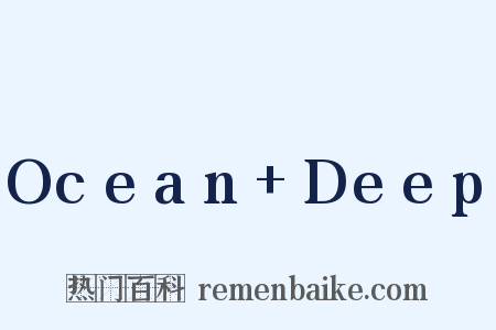 Ocean+Deep是什么意思的图片